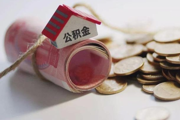 盘锦公积金改为全款怎么办理（公积金改金额怎么处理）